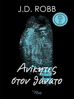 cover image of Ανίκητες στον θάνατο